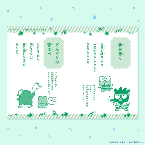 はぴだんぶいと学ぶ ことわざ・慣用句 – 丸善ジュンク堂書店ネットストア