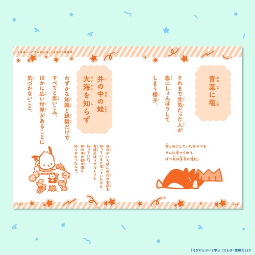 はぴだんぶいと学ぶ ことわざ・慣用句 – 丸善ジュンク堂書店ネットストア