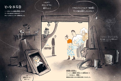 どうやって美術品を守る？ 保存修復の世界をのぞいてみよう – 丸善