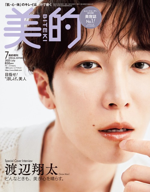 美的 増刊 SPECIAL EDITION (2025年07月 別冊・臨時増刊) [雑誌] (2025