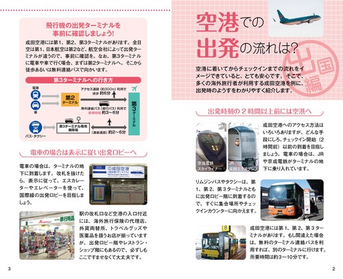ひとめでわかる！ 海外旅行安心ポケットブック – 丸善ジュンク堂書店