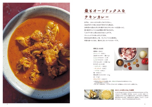 paradise パラダイス アヅマのレシピBOOK チキンカレー paradise パラダイス アヅマのレシピBOOK チキンカレー 基本の