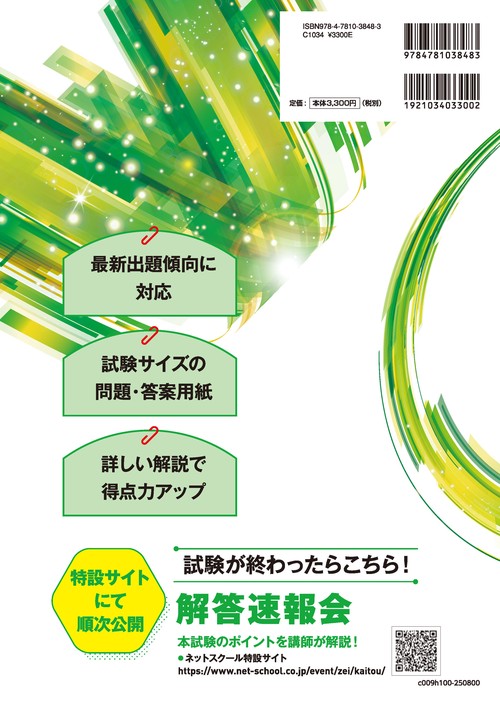 25弁理士試験LEC論文シーケンス論文基本骨格集＆国願法・ハーグ・マドプロ２冊 25弁理士試験LEC論文シーケンス論文基本骨格集＆国願法・ハーグ・