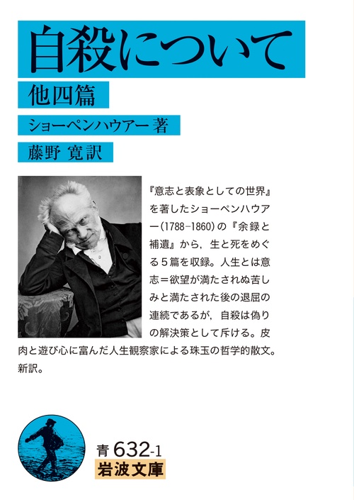 自殺について 他四篇 – 丸善ジュンク堂書店ネットストア
