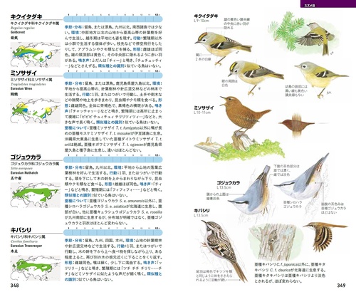 フィールド図鑑 日本の野鳥 第3版 – 丸善ジュンク堂書店ネットストア