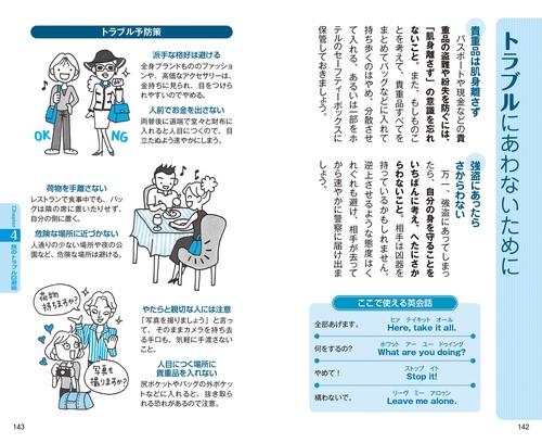 ひとめでわかる！ 海外旅行安心ポケットブック – 丸善ジュンク堂書店