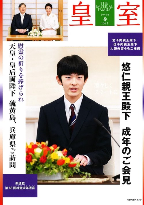 皇室 THE IMPERIAL FAMILY 令和7年春 第106号 – 丸善ジュンク堂書店