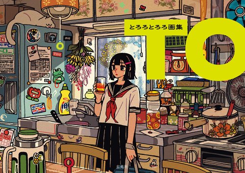 とろろとろろ画集 TO – 丸善ジュンク堂書店ネットストア