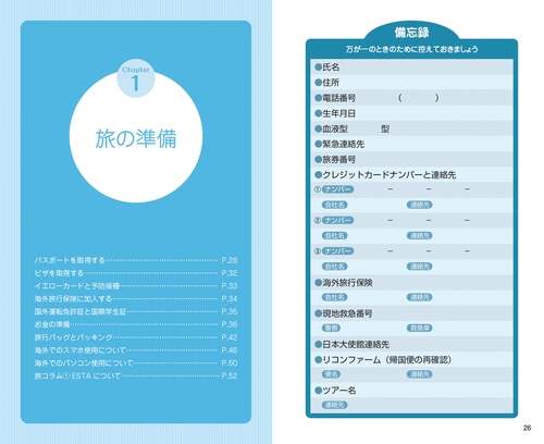 ひとめでわかる！ 海外旅行安心ポケットブック – 丸善ジュンク堂書店