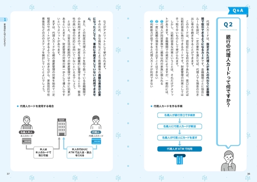 突然の相続や認知症で困らない！家族信託のすべてがわかる本