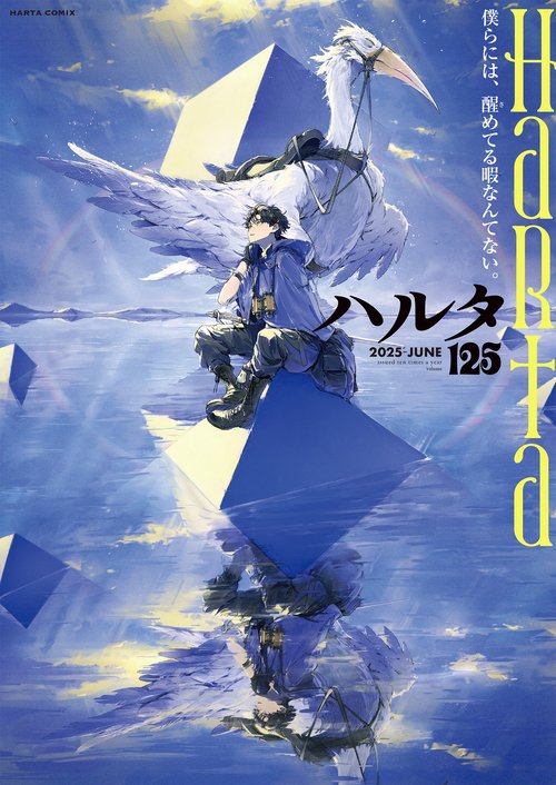 ○ハルタ volume37 ○ハルタ 2016年 8月号 ○初版・帯付き ハルタ 2016