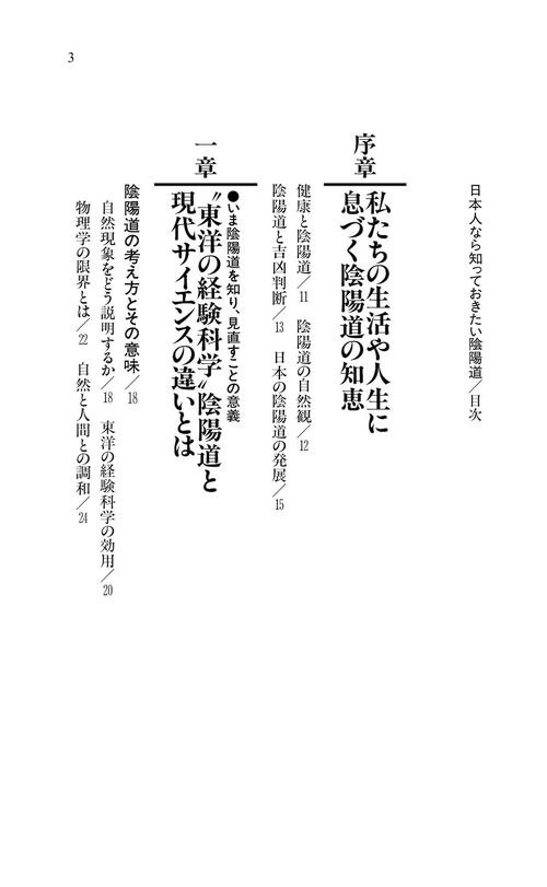 日本人なら知っておきたい陰陽道 – 丸善ジュンク堂書店ネットストア