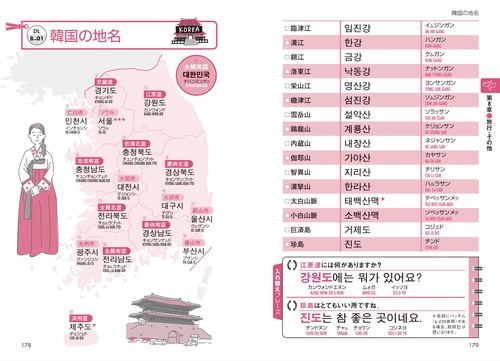 音声DL版 今すぐ役立つ韓国語の日常基本単語集 – 丸善ジュンク堂書店