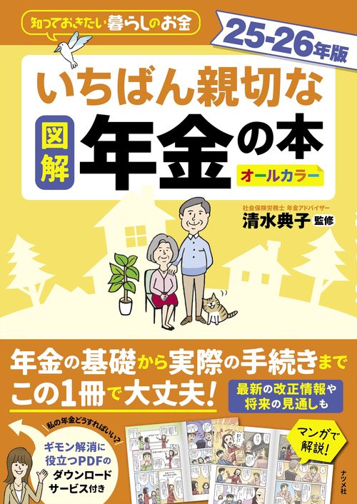 【中古】 わかりやすい新年金入門 あなたが年金を受けるとき/ミネルヴァ書房/安藤幸子（社会保険労務士） わかりやすい新年金入門 あなたが年金を受けるとき/ミネルヴァ
