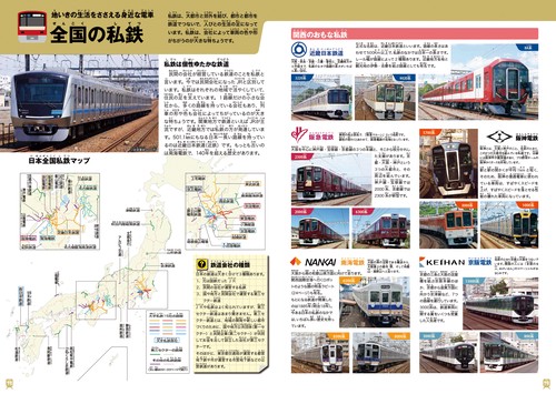 めざせ鉄道博士！ 日本全国鉄道路線地図〈最新版〉 – 丸善ジュンク堂