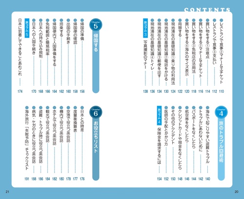 ひとめでわかる！ 海外旅行安心ポケットブック – 丸善ジュンク堂書店