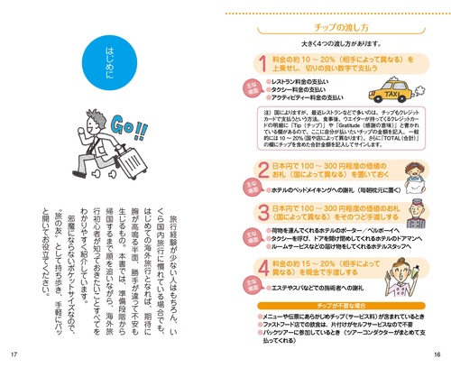 ひとめでわかる！ 海外旅行安心ポケットブック – 丸善ジュンク堂書店