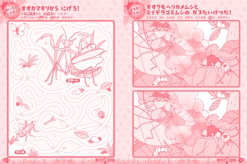 遊んで学んで大ぼうけん！ 昆虫BOOK めいろ えさがし まちがいさがし