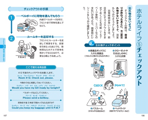 ひとめでわかる！ 海外旅行安心ポケットブック – 丸善ジュンク堂書店