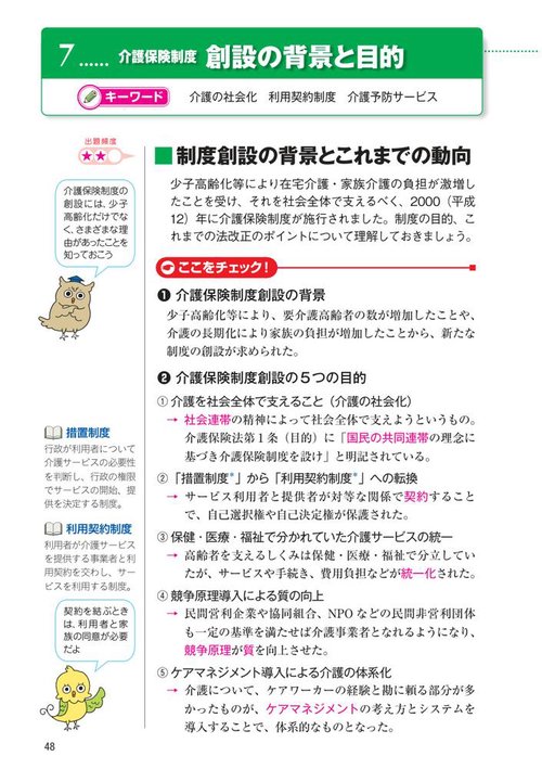 わかる！受かる！介護福祉士国家試験合格テキスト2026 – 丸善