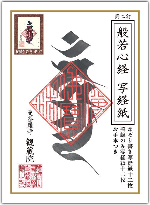 第二訂 般若心経 写経紙 – 丸善ジュンク堂書店ネットストア