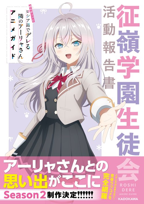 ws 時々ボソッとロシア語でデレる隣のアーリャさん PR + 時々ボソッとロシア語でデレる隣のアーリャさん」燦々SUN [角川