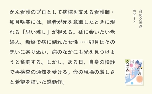 命の交差点 ナースの卯月に視えるもの – 丸善ジュンク堂書店ネットストア
