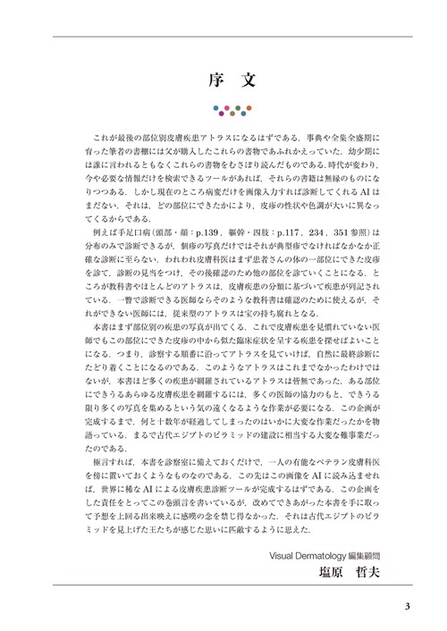 [断裁済]好発部位でみる皮膚疾患アトラス 躯幹・四肢 好発部位でみる皮膚疾患アトラス 躯幹・四肢 – 丸善ジュンク堂