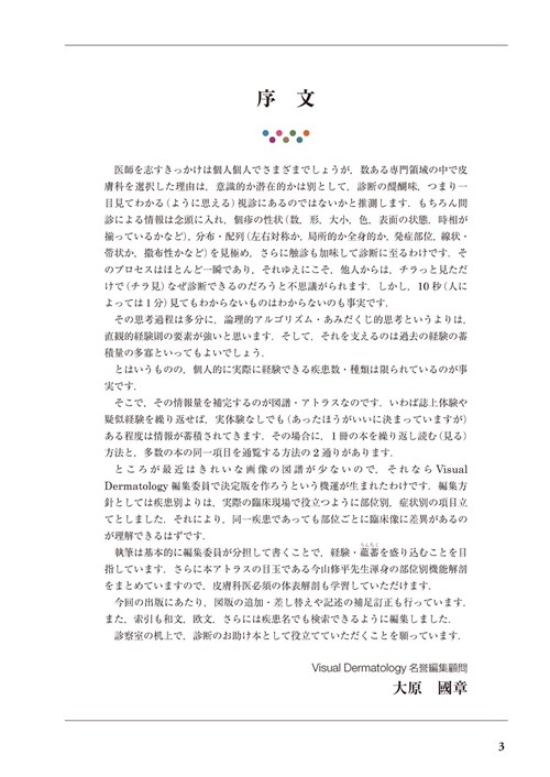 好発部位でみる皮膚疾患アトラス 頭部・顔 – 丸善ジュンク堂書店