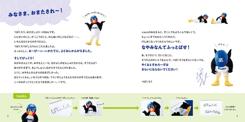 つば九郎のぽじてぃぶじんせいそうだん。 – 丸善ジュンク堂書店