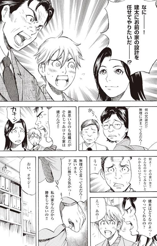 建築の仕組みが見える09マンガでわかる建築設備 – 丸善ジュンク堂書店