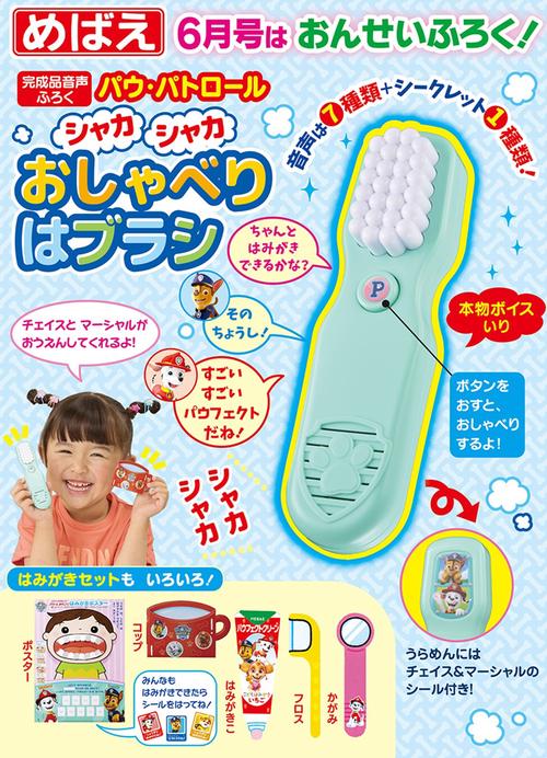 小学館 めばえ 平成2年 6月号 【公式通販】