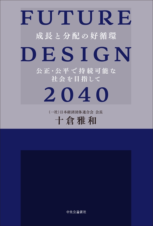 FUTURE DESIGN 2040 – 丸善ジュンク堂書店ネットストア