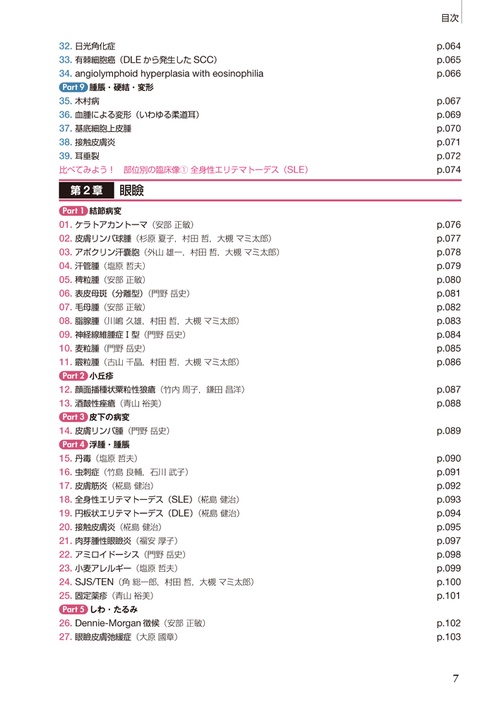 好発部位でみる皮膚疾患アトラス 頭部・顔 – 丸善ジュンク堂書店ネット