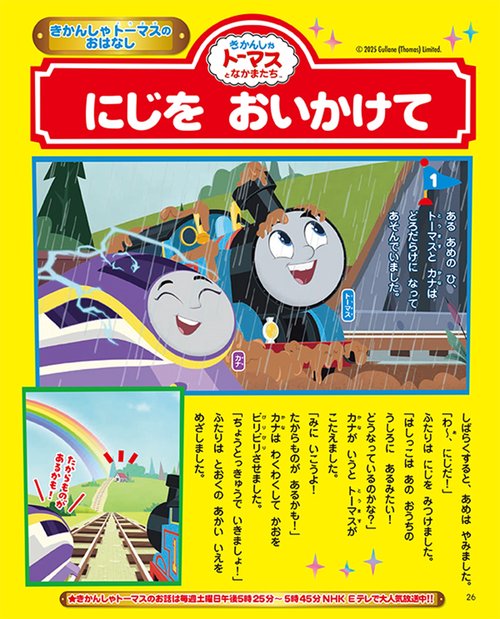 小学館 めばえ 平成2年 6月号 【公式通販】