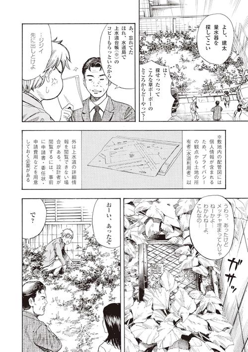 建築の仕組みが見える09マンガでわかる建築設備 – 丸善ジュンク堂書店