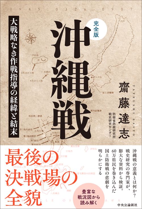 完全版 沖縄戦 – 丸善ジュンク堂書店ネットストア