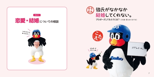 つば九郎のぽじてぃぶじんせいそうだん。 – 丸善ジュンク堂書店ネット