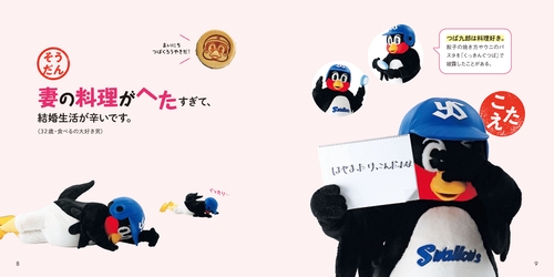 つば九郎のぽじてぃぶじんせいそうだん。 – 丸善ジュンク堂書店ネット