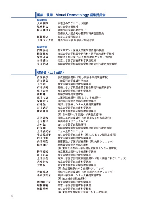 好発部位でみる皮膚疾患アトラス 躯幹・四肢 – 丸善ジュンク堂