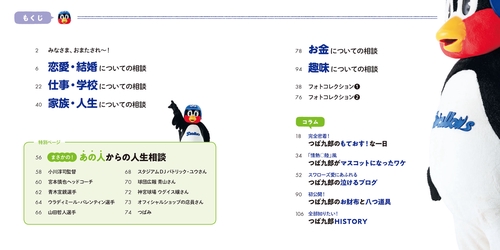 つば九郎のぽじてぃぶじんせいそうだん。 – 丸善ジュンク堂書店ネット