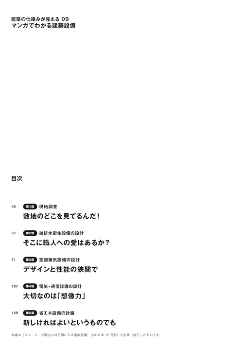 建築の仕組みが見える09マンガでわかる建築設備 – 丸善ジュンク堂書店