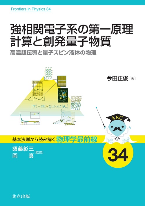 基礎から学ぶ強相関電子系: 量子力学から固体物理、場の量子論まで (物質・材料テキストシリーズ) Amazon.co.jp: 基礎から学ぶ強相関電子系: 量子力学から固体物理、場の