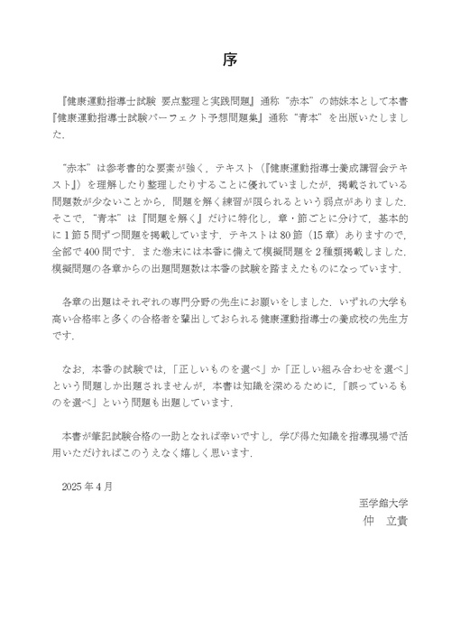 健康運動指導士試験 パーフェクト予想問題集 – 丸善ジュンク堂書店