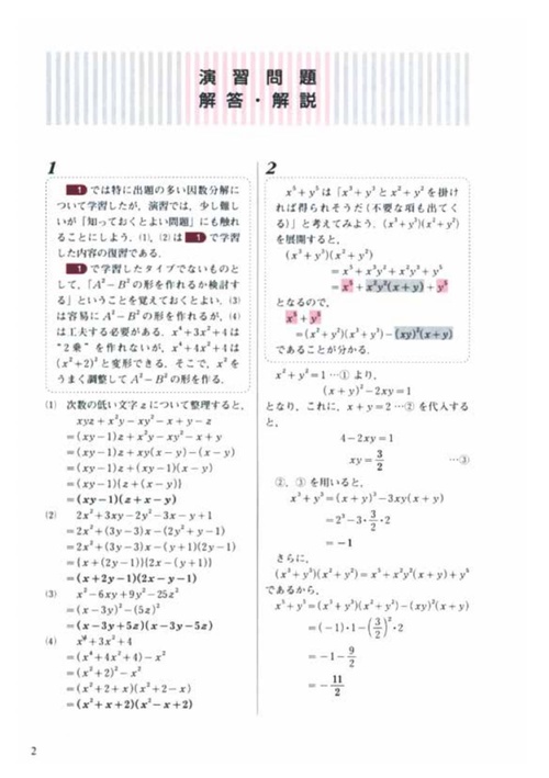 文系の数学 重要事項完全習得編 改訂版 – 丸善ジュンク堂書店ネットストア