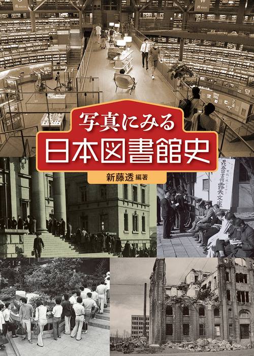 図説教科書の歴史/日本図書センタ-（単行本） yamakawashuppansha 【新刊紹介✨】『つながる！用語＆図解