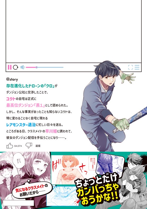 レアモンスター？それ、ただの害虫ですよ 2 ～知らぬ間にダンジョン化 