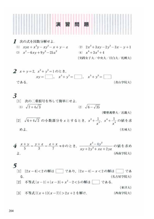 文系の数学 重要事項完全習得編 改訂版 – 丸善ジュンク堂書店ネットストア