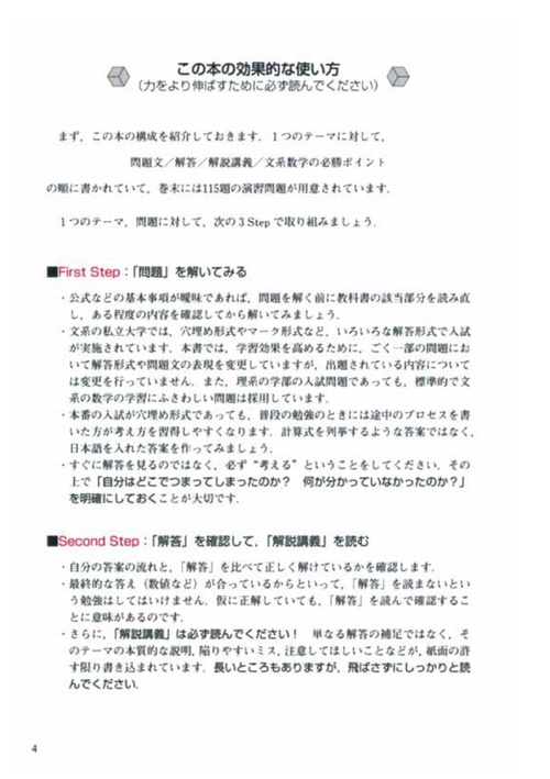 文系の数学 重要事項完全習得編 改訂版 – 丸善ジュンク堂書店ネットストア