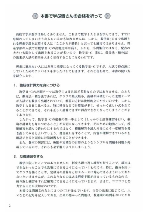 数学III・C 重要事項完全習得編 改訂版 – 丸善ジュンク堂書店ネットストア